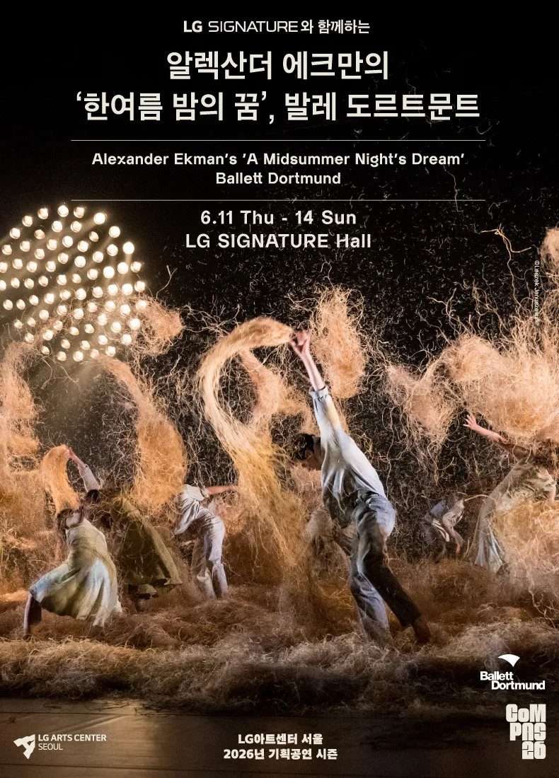알렉산더 에크만의 한여름 밤의 꿈 (LG아트센터 서울) 공식 포스터
