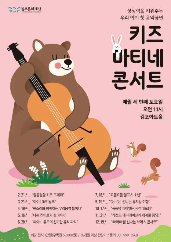 키즈 마티네 콘서트: 나는 히어로가 될 거야! [김포] (5월) (김포아트홀) 공식 포스터