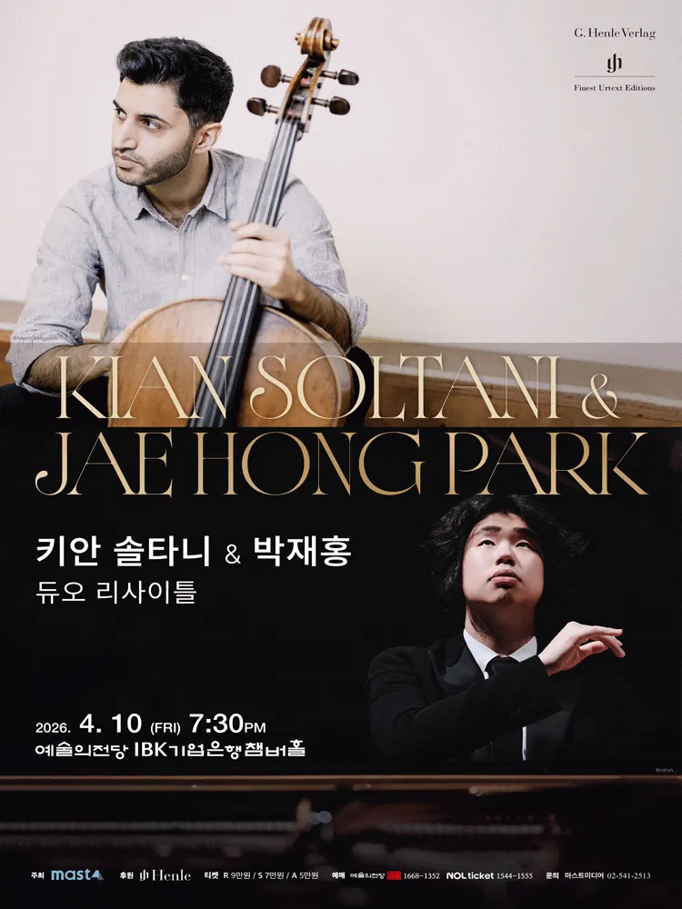 키안 솔타니 & 박재홍 듀오 리사이틀 (예술의전당 [서울]) 공식 포스터