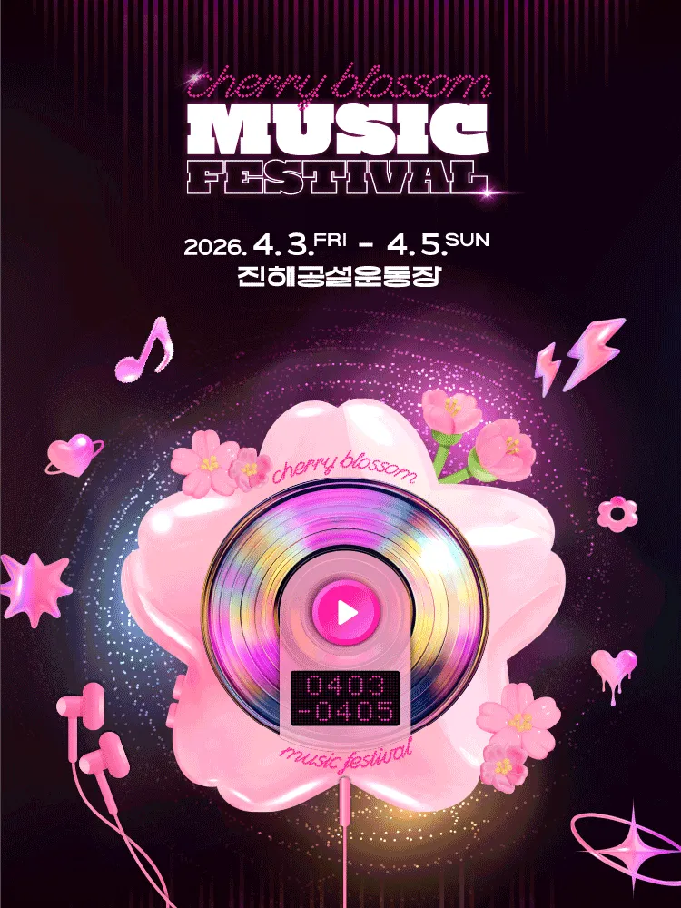 체리블라썸 뮤직페스티벌, MUSIC & BAND [진해] (진해공설운동장) 공식 포스터