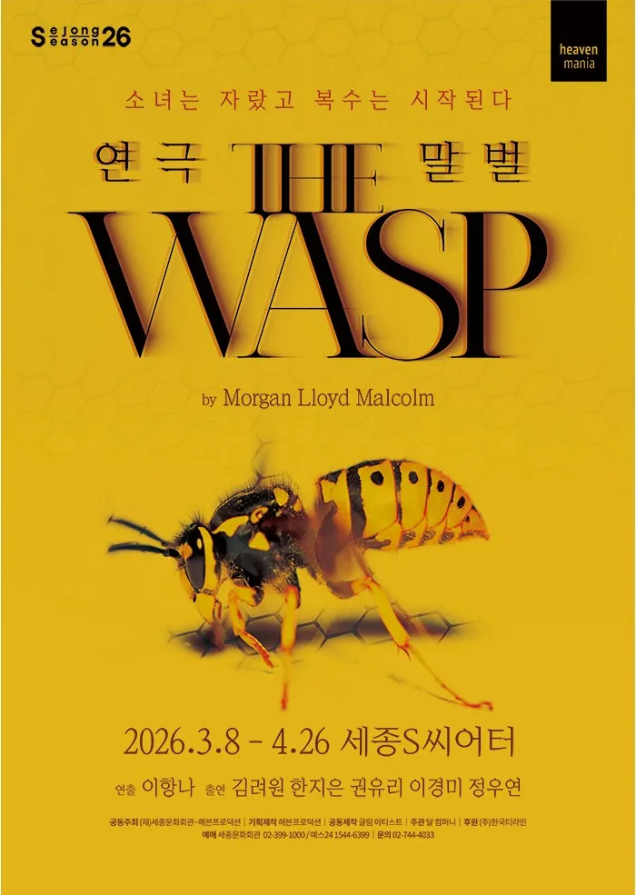 THE WASP (세종문화회관) 공식 포스터
