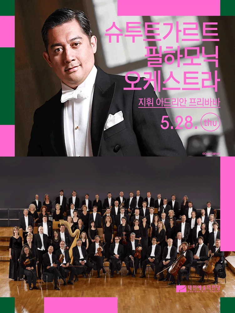 슈투트가르트 필하모닉 오케스트라 [대전] (대전예술의전당) 공식 포스터