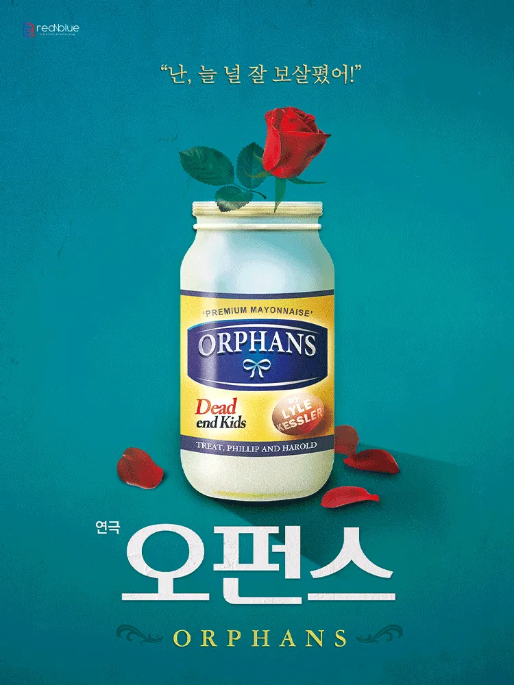 오펀스 [대학로] (티오엠씨어터(구. 문화공간필링)) 공식 포스터