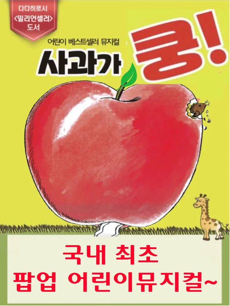 사과가 쿵! [화성] (누림아트홀) 공식 포스터