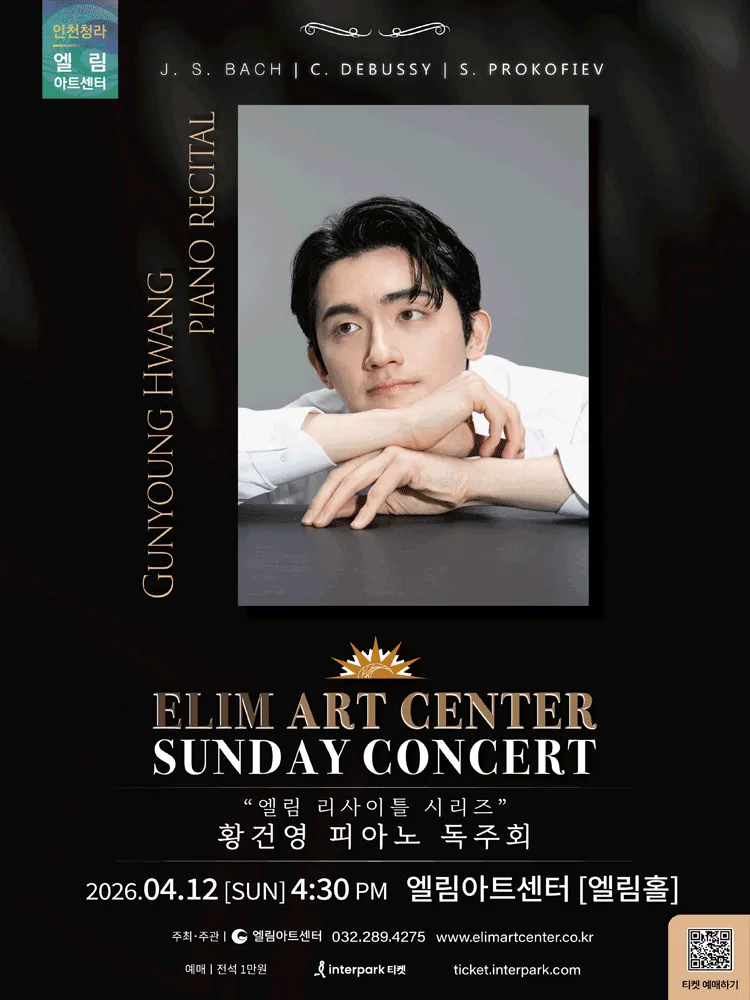 선데이콘서트, 엘림 리사이틀 시리즈: 황건영 피아노 독주회 [인천] (엘림아트센터) 공식 포스터