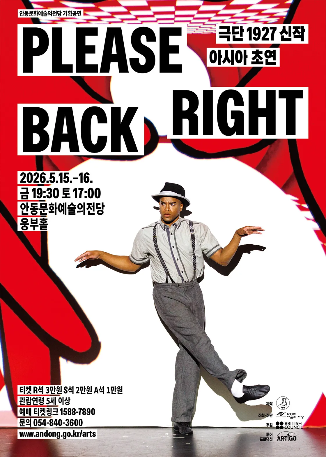 영국극단 1927, 플리즈 라이트 백 [안동] (안동문화예술의전당) 공식 포스터