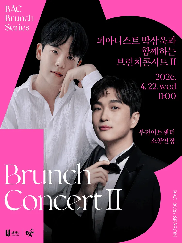 BAC 브런치: 피아니스트 박상욱과 함께하는 브런치콘서트 Ⅱ [부천] (부천아트센터) 공식 포스터