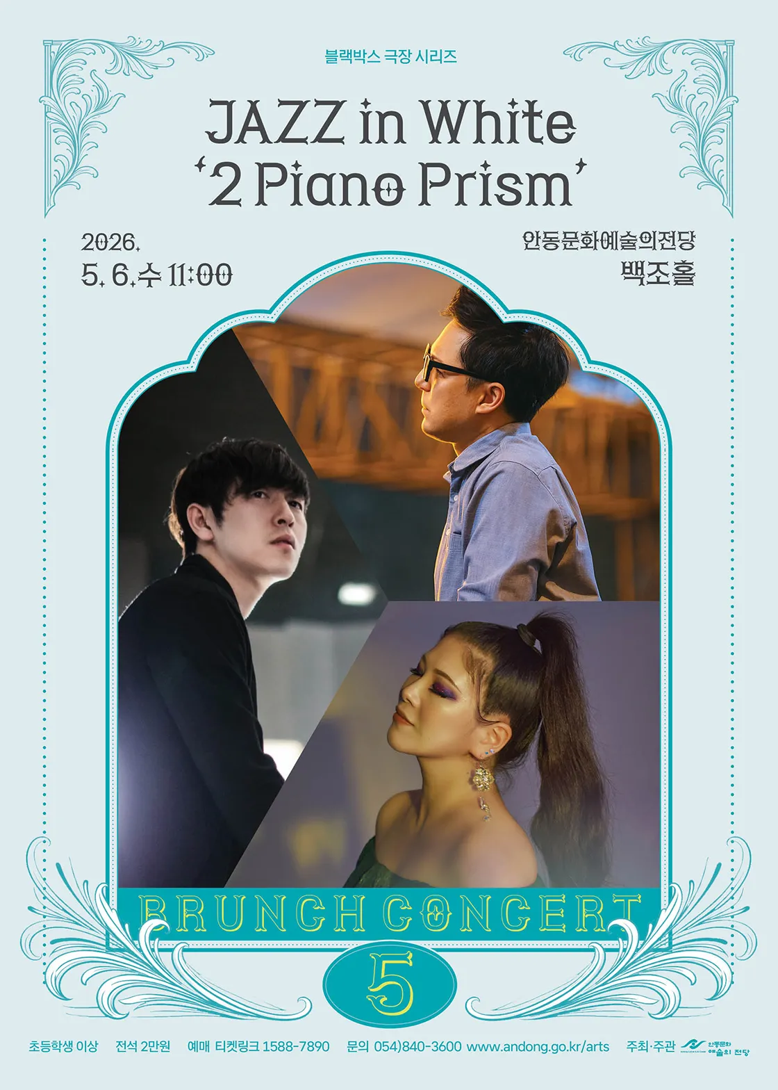 브런치콘서트, JAZZ in White: 2 Piano Prism [안동] (5월) (안동문화예술의전당) 공식 포스터