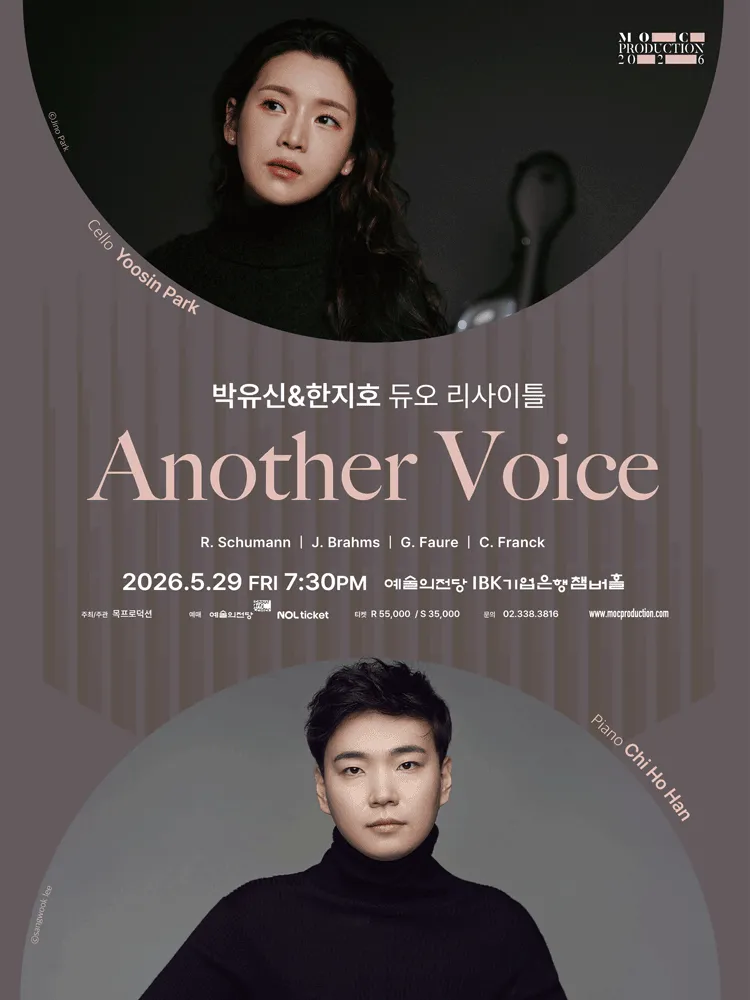 박유신 & 한지호 듀오 리사이틀 (예술의전당 [서울]) 공식 포스터