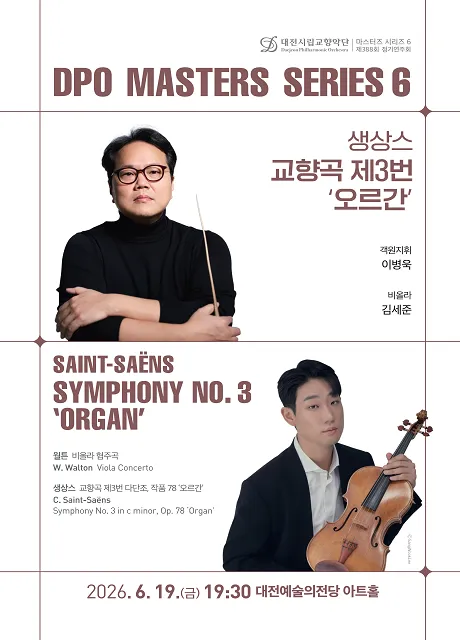 대전시립교향악단 마스터즈 시리즈6, 생상스 교향곡 제3번: 오르간 [대전] (대전예술의전당) 공식 포스터