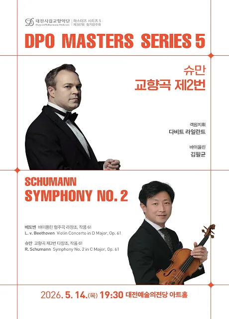 대전시립교향악단 마스터즈 시리즈 5, 슈만 교향곡 제2번 [대전] (대전예술의전당) 공식 포스터