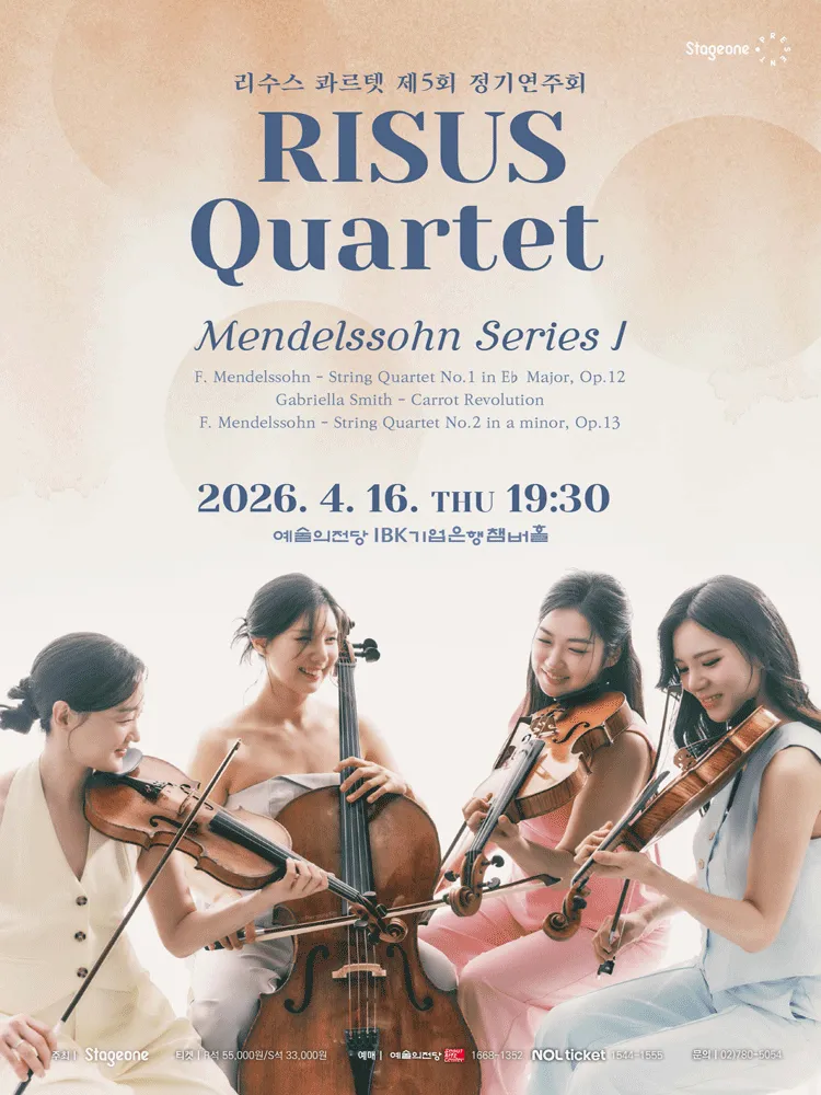 제5회 리수스 콰르텟 정기연주회: 멘델스존 시리즈 Ⅰ (예술의전당 [서울]) 공식 포스터