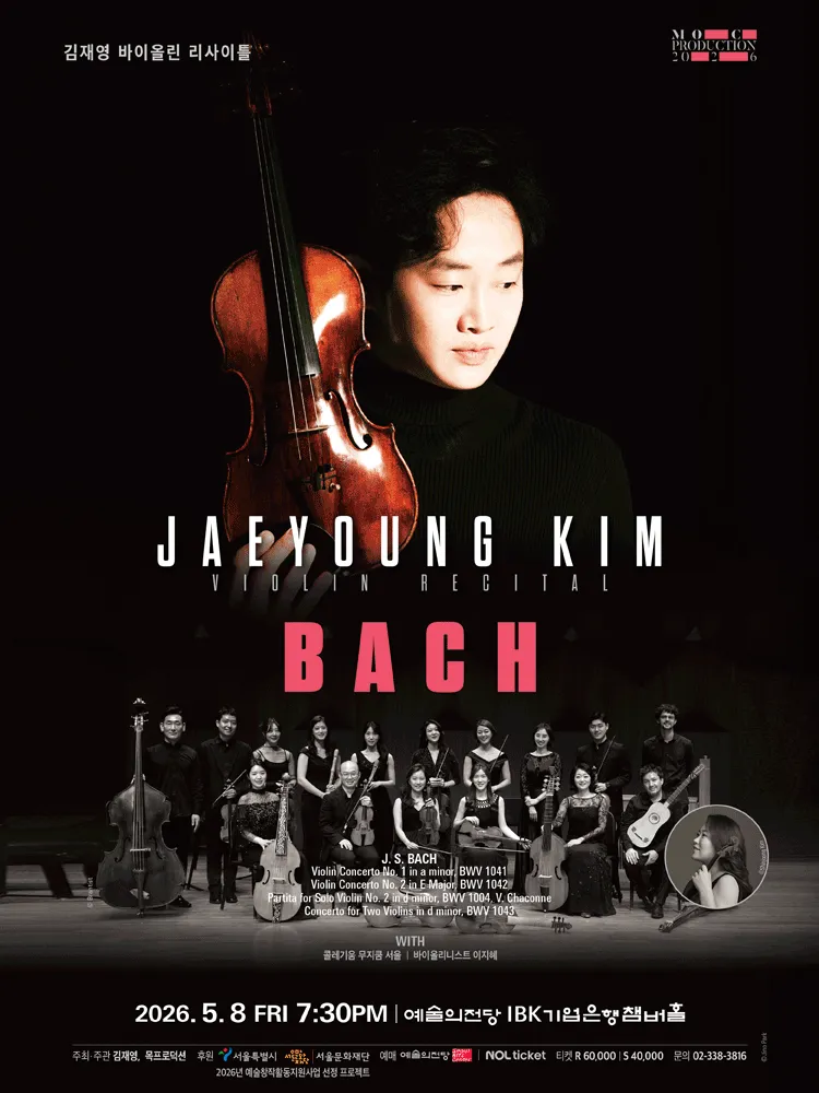 김재영 바이올린 리사이틀 (예술의전당 [서울]) 공식 포스터