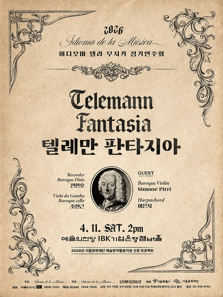 이디오마 델라 무지카 정기연주회: Telemann Fantasia (예술의전당 [서울]) 공식 포스터