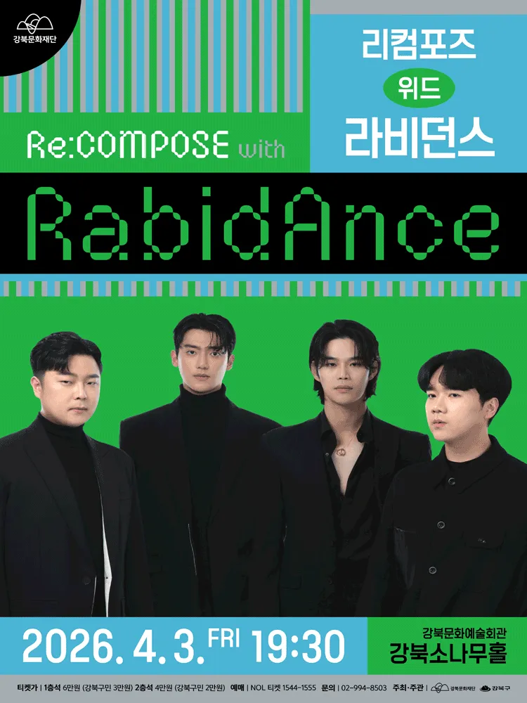 Re: COMPOSE with RabidAnce (리컴포즈 위드 라비던스) (강북문화예술회관) 공식 포스터