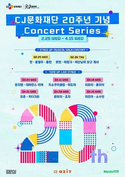 CJ문화재단 20주년 기념 Concert Series, STAGE UP: MUSICAL GALA CONCERT & TUNE UP: LIVE STAGE (CJ아지트 광흥창) 공식 포스터