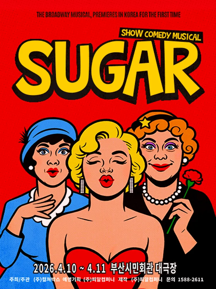 슈가 SUGAR [부산] (부산시민회관) 공식 포스터