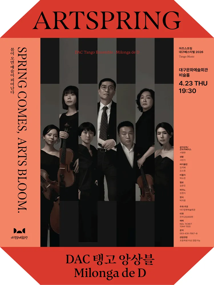 아프스프링 대구 페스티벌, DAC 탱고 앙상블: Milonga de D [대구] (대구문화예술회관) 공식 포스터