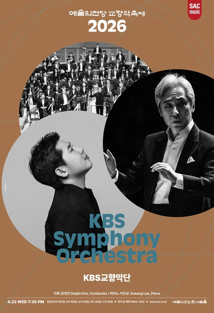 예술의전당 교향악축제, KBS교향악단 (04.22) (예술의전당 [서울]) 공식 포스터