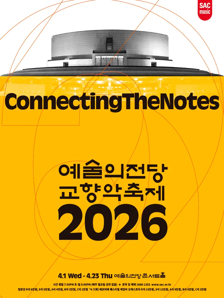예술의전당 교향악축제, 춘천시립교향악단 (04.19) (예술의전당 [서울]) 공식 포스터