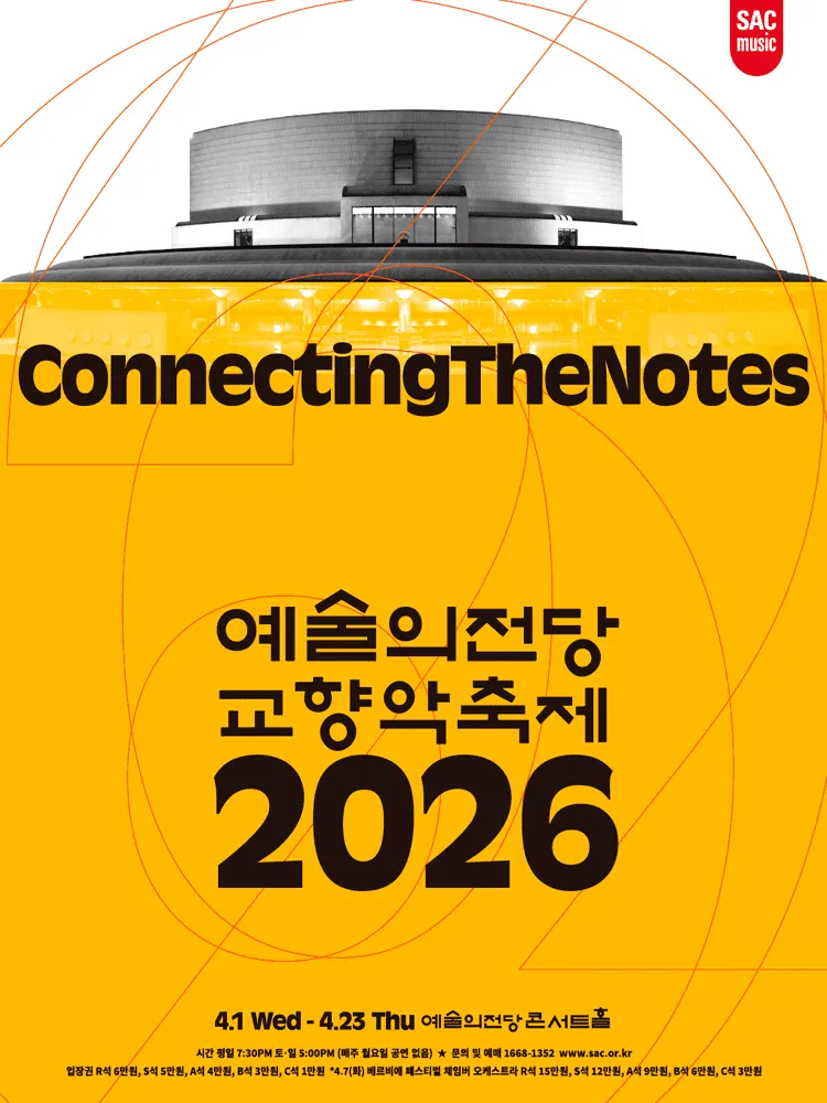 예술의전당 교향악축제, 울산시립교향악단 (04.23) (예술의전당 [서울]) 공식 포스터