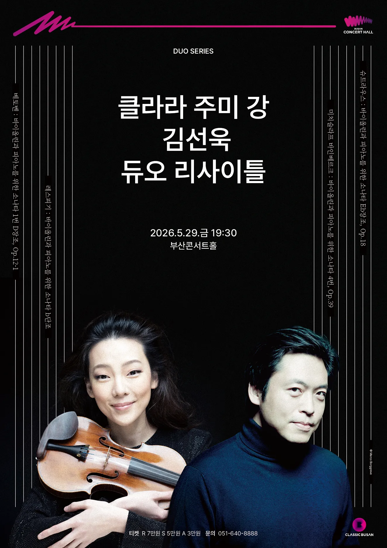 클라라 주미 강 & 김선욱 듀오 리사이틀 [부산] (부산콘서트홀) 공식 포스터