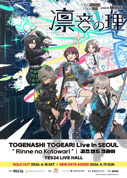 TOGENASHI TOGEARI Live in SEOUL: Rinne no Kotowari (예스24 라이브홀 (구. 악스코리아)) 공식 포스터
