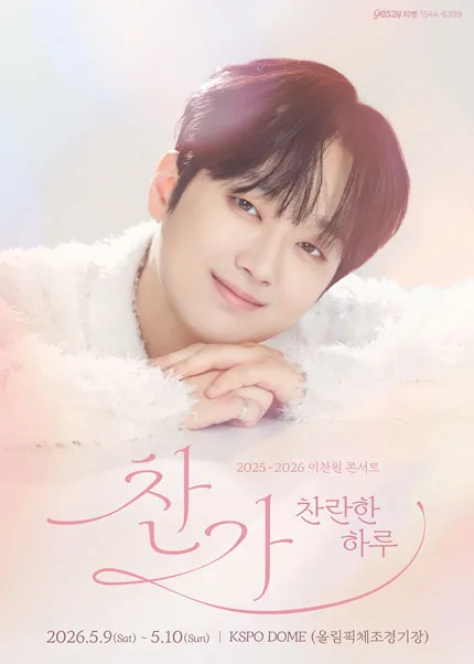 이찬원 콘서트, 찬가: 찬란한 하루 [서울 (앵콜) ] (올림픽공원) 공식 포스터