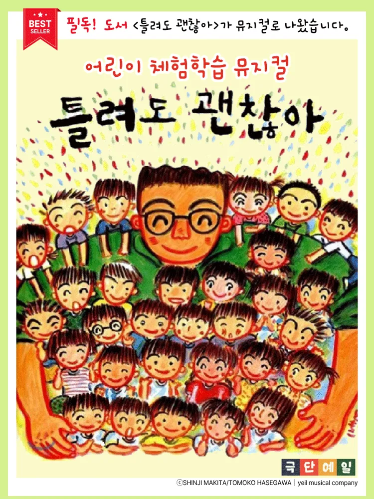 틀려도 괜찮아 [파주] (문산행복센터) 공식 포스터