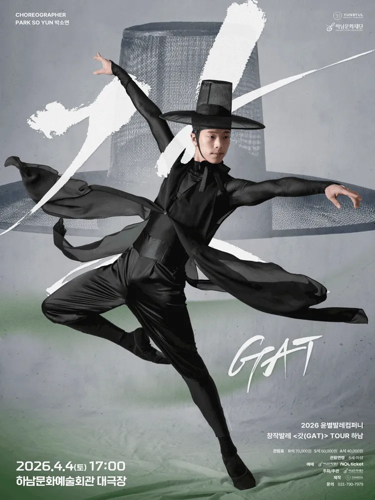 갓 (GAT) [하남] (하남문화예술회관) 공식 포스터