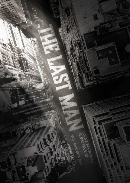 더 라스트맨 [대학로] (링크더스페이스(LINK THE SPACE)) 공식 포스터