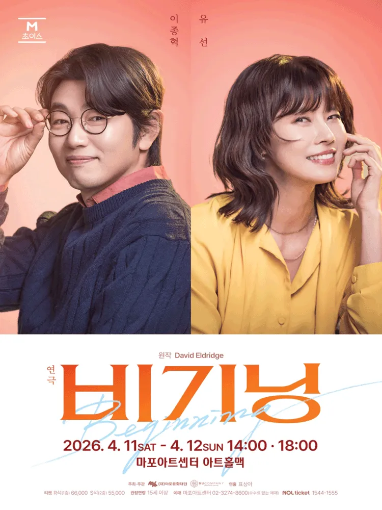 M 초이스, 비기닝 [서울 마포] (마포아트센터) 공식 포스터