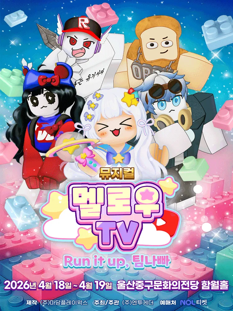 멜로우TV: Run it up, 팀 나빠 [울산] (울산중구문화의전당) 공식 포스터