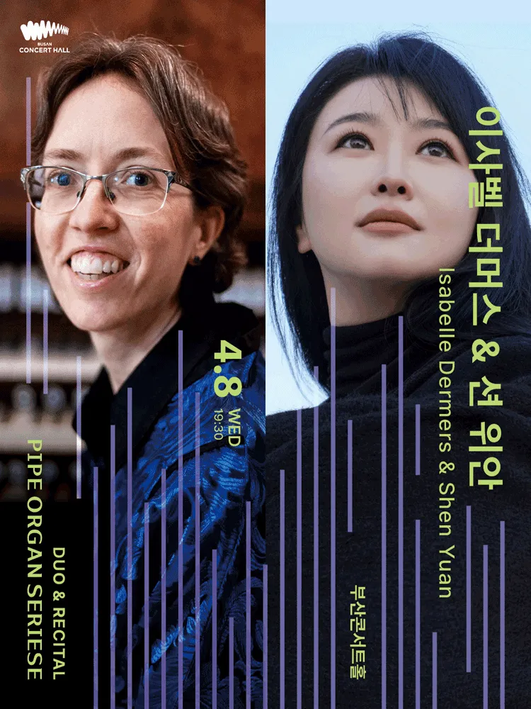 파이프오르간 시리즈, 이사벨 드메르 & 션 위안: 포핸즈 [부산] (부산콘서트홀) 공식 포스터