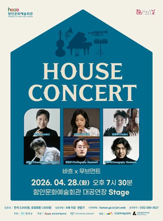 함안문화예술회관 하우스콘서트, 바흐 X 무브먼트 (4월) (함안문화예술회관) 공식 포스터