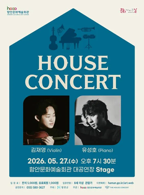 함안문화예술회관 하우스콘서트, 김재영 & 유성호 (5월) (함안문화예술회관) 공식 포스터