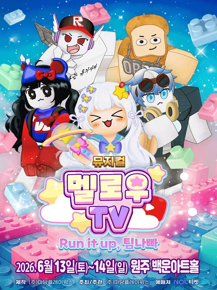 멜로우TV: Run it up, 팀 나빠 [원주] (원주백운아트홀) 공식 포스터