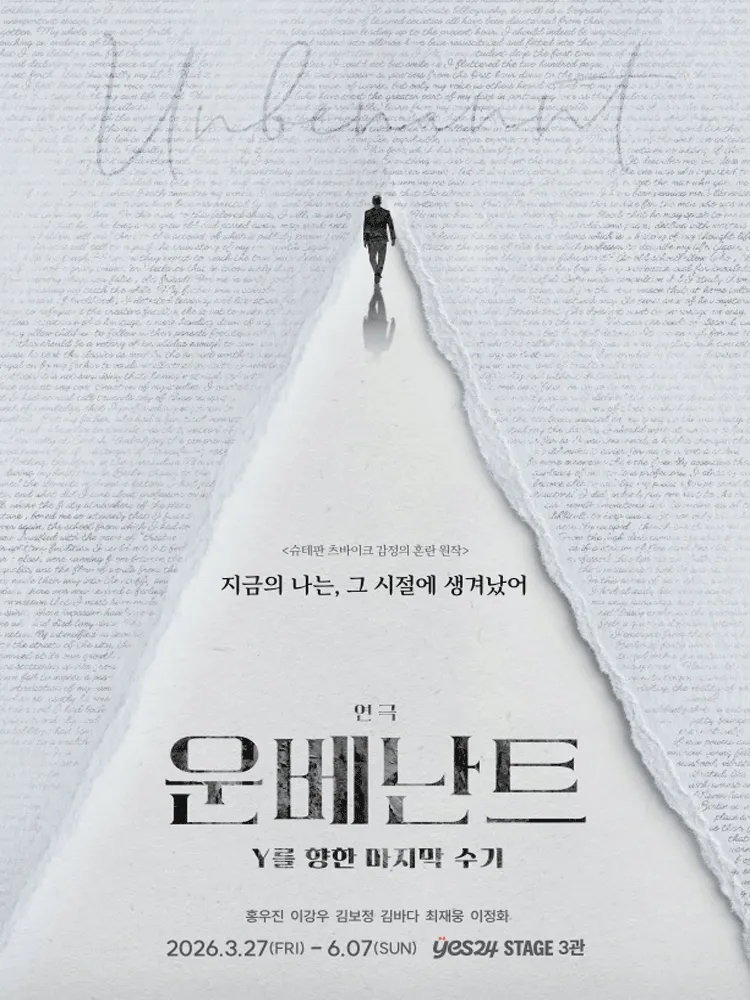 운베난트: Y를 향한 마지막 수기 [대학로] (예스24 스테이지(구. DCF대명문화공장)) 공식 포스터