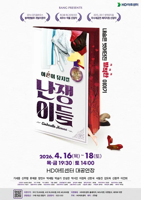 난쟁이들 [울산] (HD아트센터(구 현대예술관)) 공식 포스터
