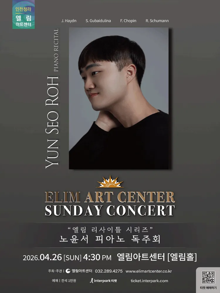선데이콘서트, 엘림 리사이틀 시리즈: 노윤서 피아노 독주회 [인천] (엘림아트센터) 공식 포스터
