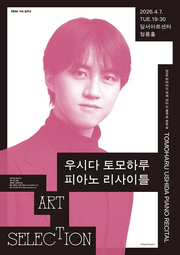 DSAC 아트 셀렉션, 우시다 토모하루 피아노 리사이틀 [대구] (달서아트센터 (구. 웃는얼굴아트센터)) 공식 포스터