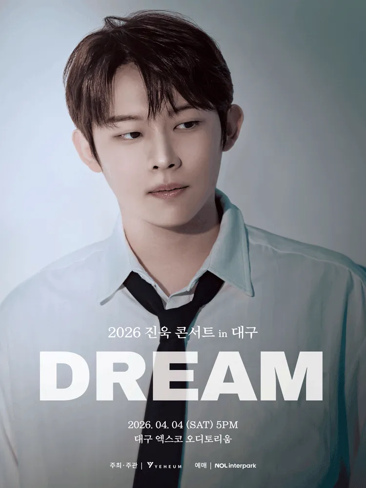 진욱 콘서트: DREAM [대구] (엑스코(exco)) 공식 포스터