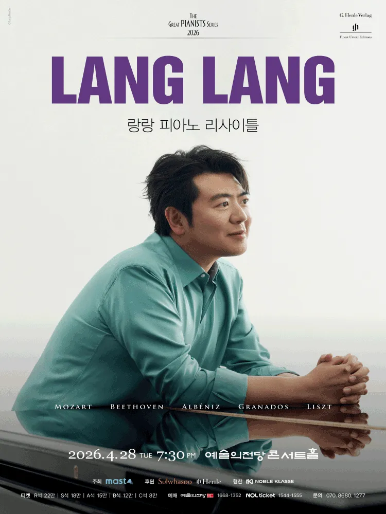 랑랑 피아노 리사이틀 (예술의전당 [서울]) 공식 포스터