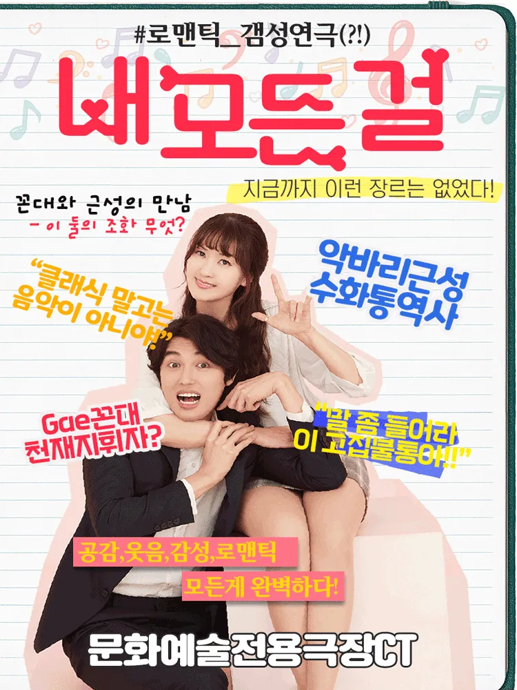 내 모든 걸 [대구] (문화예술전용극장CT) 공식 포스터