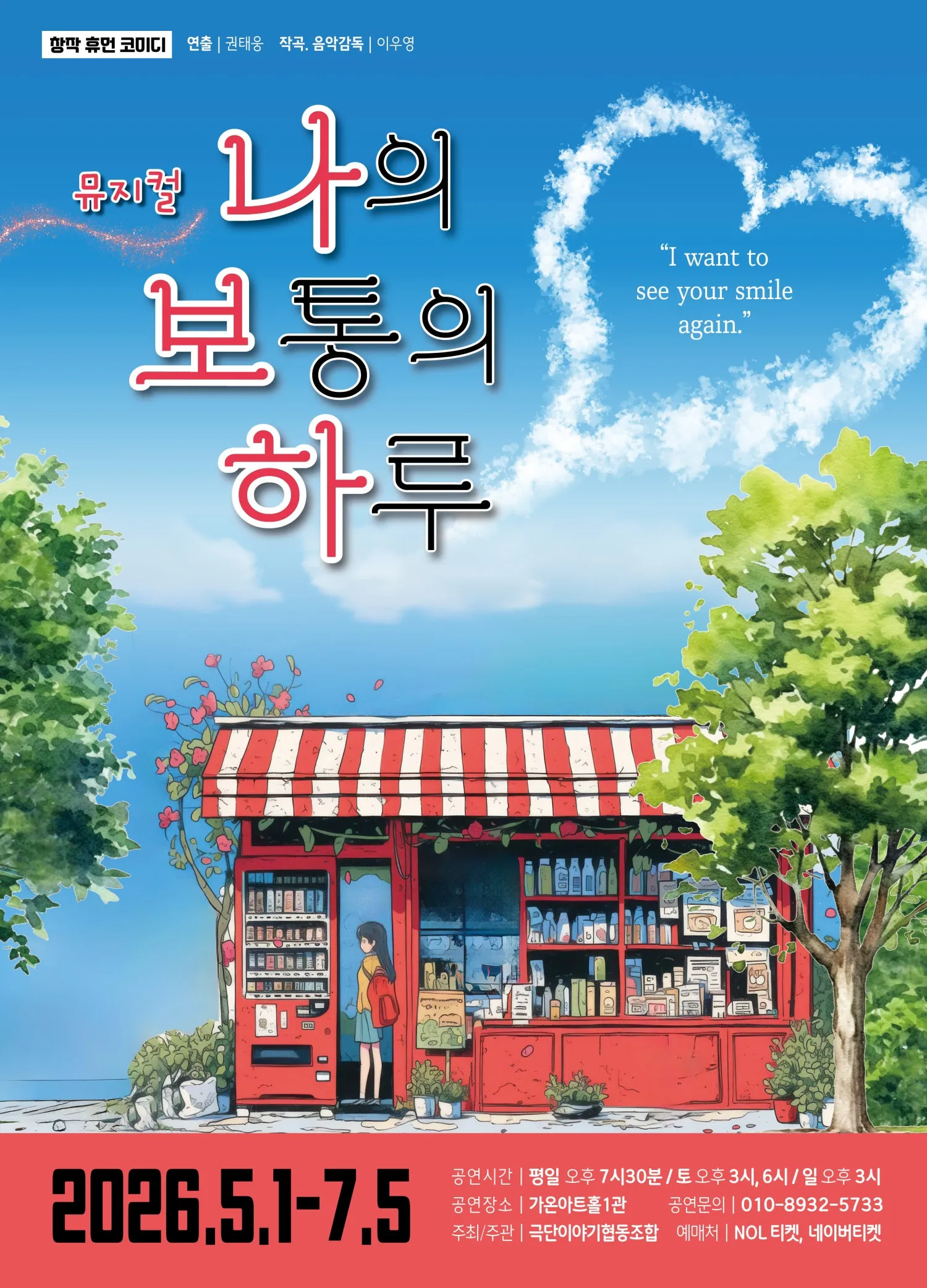 나의 보통의 하루 [부산] (가온아트홀 [부산]) 공식 포스터