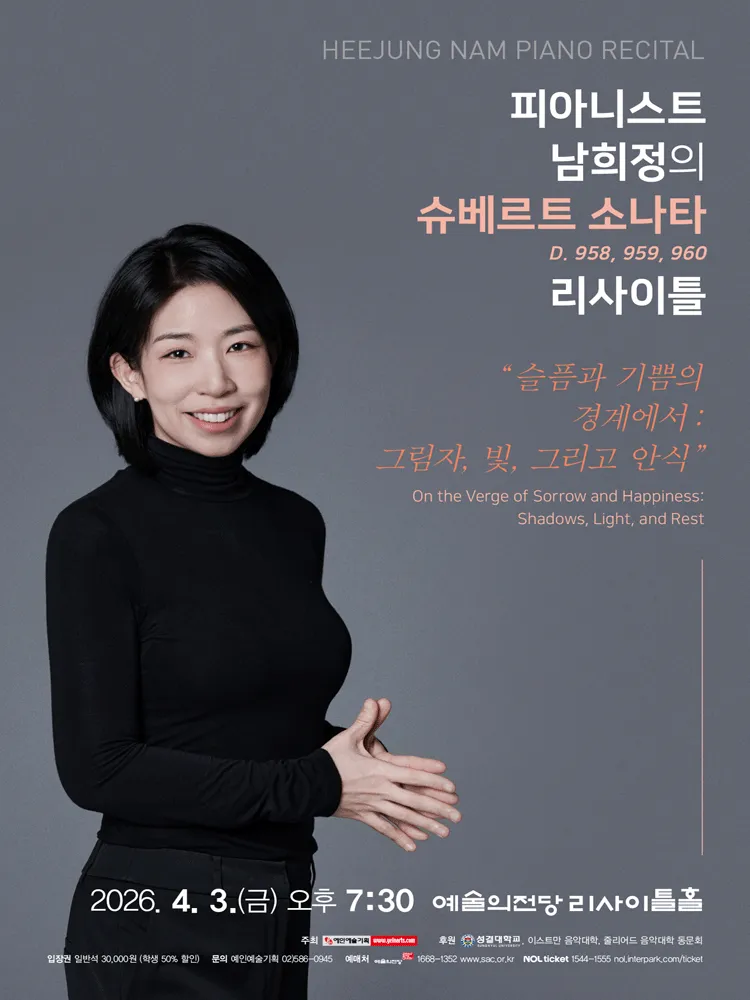 피아니스트 남희정의 슈베르트 소나타 리사이틀 (예술의전당 [서울]) 공식 포스터