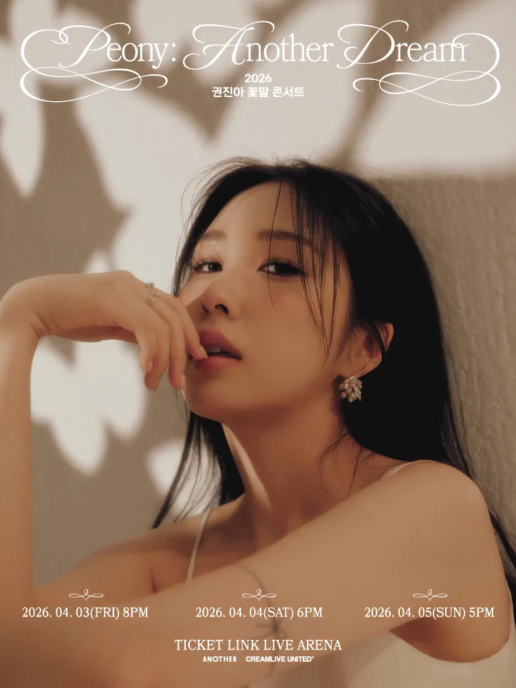 권진아 꽃말 콘서트, Peony: Another Dream (올림픽공원) 공식 포스터