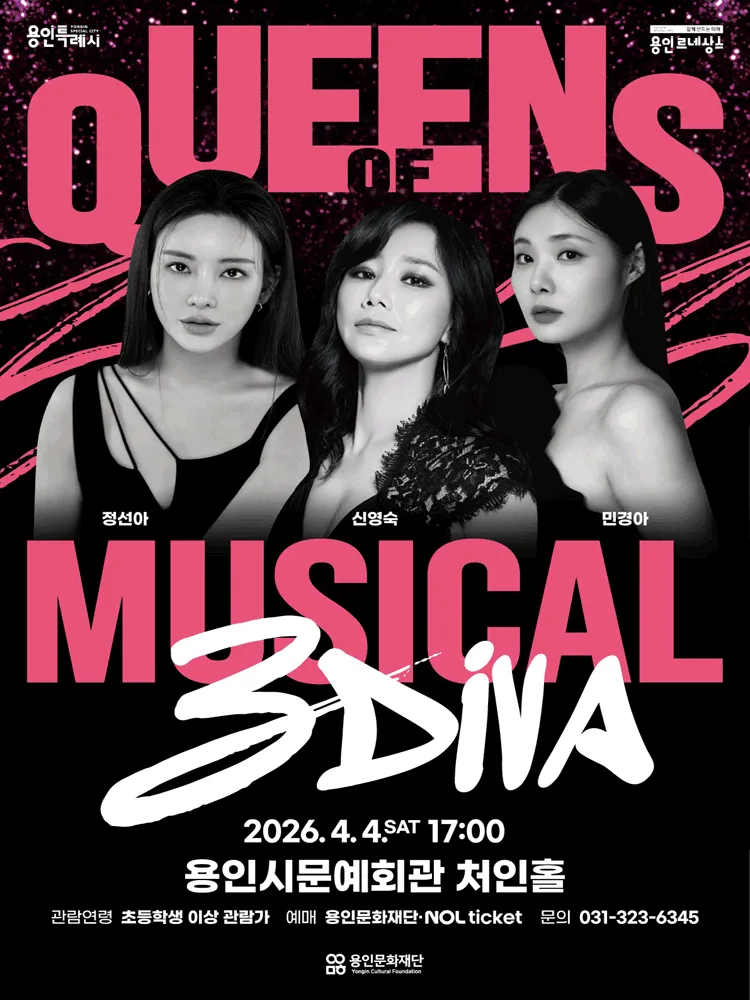 3DIVA 콘서트 [용인] (용인시문화예술회관) 공식 포스터