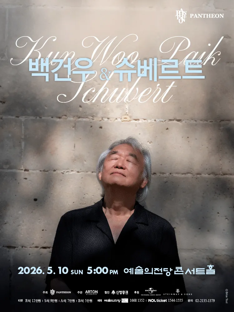 백건우와 슈베르트 (예술의전당 [서울]) 공식 포스터