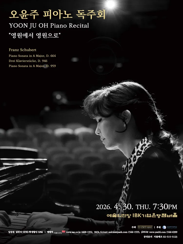 오윤주 피아노 독주회 (예술의전당 [서울]) 공식 포스터
